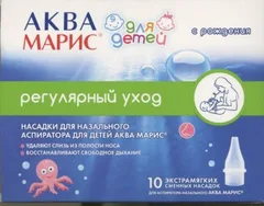 АКВА-МАРИС НАСАДКИ ДЛЯ ДЕТСКОГО АСПИРАТОРА х10 Испания Фармалинк С.Л.
