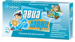 АВИА-МОРЕ /против укачивания/ таб х20 Россия Материа медика