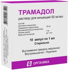 ТРАМАДОЛ таб п/о ретард 100мг х10 Россия Органика