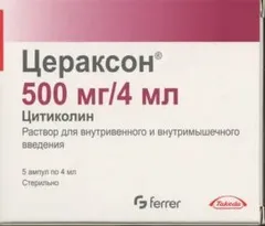 ЦЕРАКСОН амп 1000мг 4мл х5 Испания Ferrer Internacional