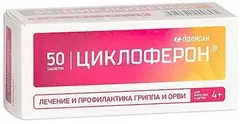 ЦИКЛОФЕРОН амп 12,5% 2мл х5 Россия Полисан