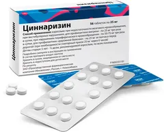 ЦИННАРИЗИН таб 25мг х12 Россия Стиролбиофарм