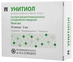 УНИТИОЛ амп 5% 5мл х10 Россия МХФП