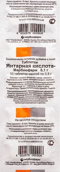 ЯНТАРНАЯ КИСЛОТА-МАРБИОФАРМ 100МГ таб х10 Россия Марбиофарм